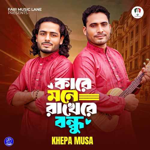 Kare Mone Rakhere Bondhu