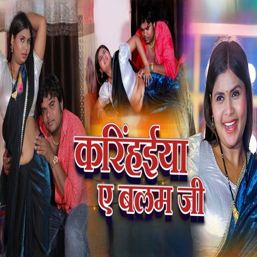 Karihaiya Ye Balam Ji