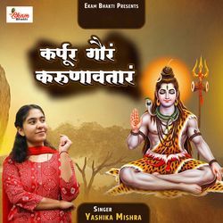 Karpur Gauram Karunavtaram