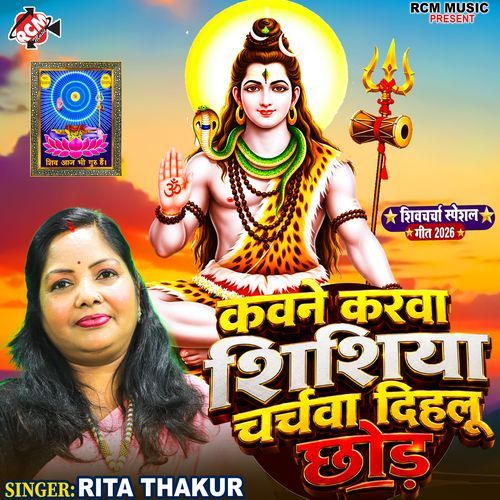Kawane Karanwa Shishiya Charchava Dihalu Chhod