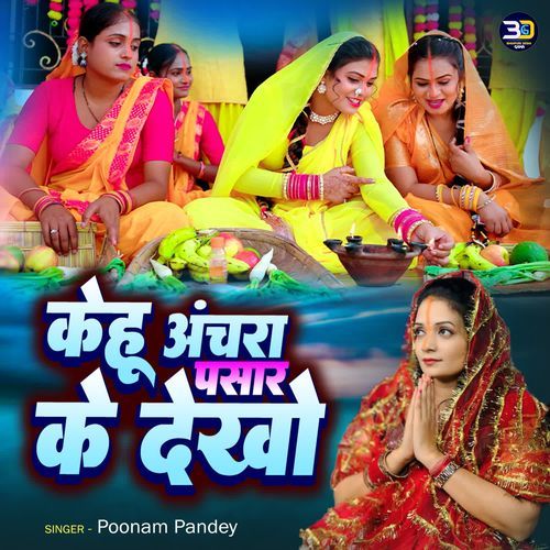 Kehu Anchra Pasaar Ke Dekho