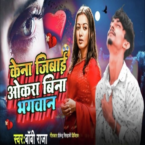 Kena Jibai Yokra Bina Ho Bhagwan (Maithili)
