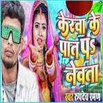 Kerava Ke Paat Pe Nevata