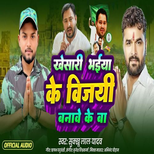 Kheshari Bhaiya Ke Vijai Banwe Ke Baa Ho