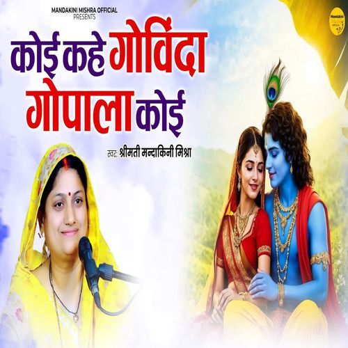 Koi Kahe Govinda Gopala Koi