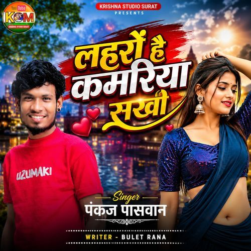 Laharo Hai Kamariya Sakhi