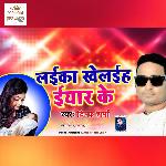 Laika Khelaih Eyaar Ke