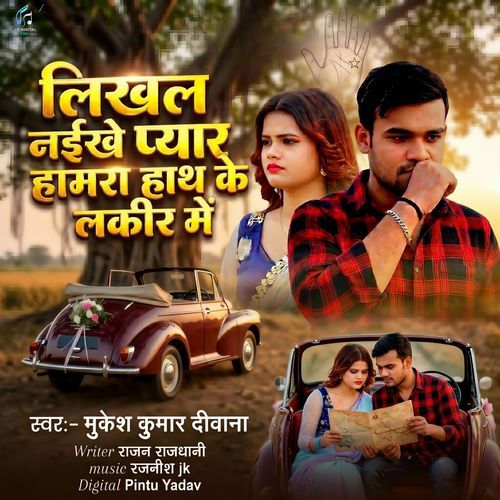 Likhal Naikhe Pyar Hamra Hath Ke Lakir Me