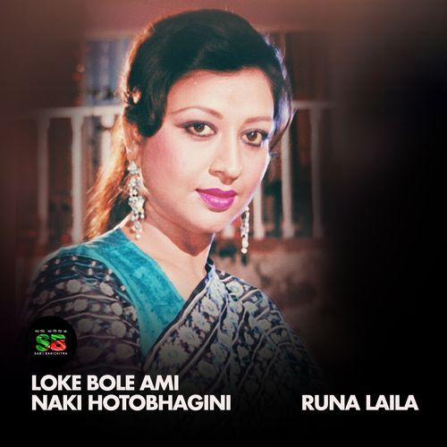 Loke Bole Ami Naki Hotobhagini (For Tiktok)