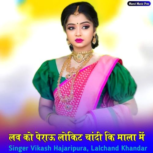 Love Ko Perau Lokit Chandi Ki Mala Me