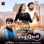 Love Ma Locha Kari Gai Janudi Mari