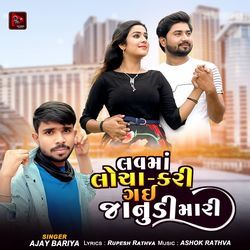 Love Ma Locha Kari Gai Janudi Mari