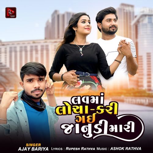 Love Ma Locha Kari Gai Janudi Mari