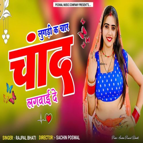 Lugdi Ke Char Chand lagwade