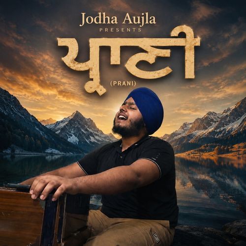 ਪ੍ਰਾਣੀ ਏਕੋ ਨਾਮੁ ਧਿਆਵਹੁ