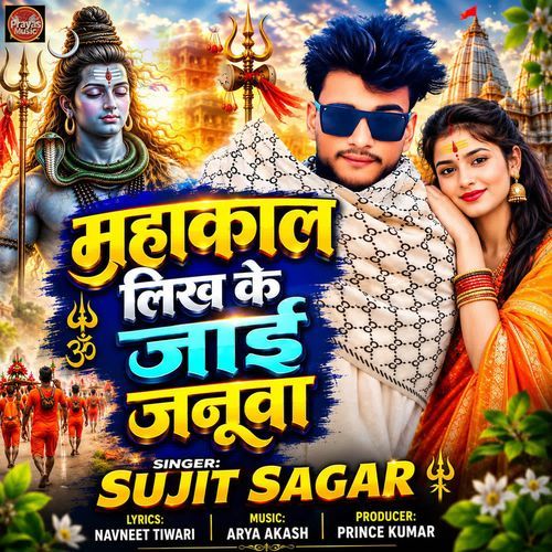 Mahakaal Likh Ke Jaai Januwa