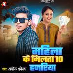 Mahila Ke Milata 10 Hajariya