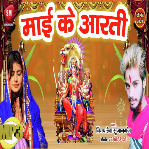 Mai Ke Aarti Utarija (Bhojpuri Song)