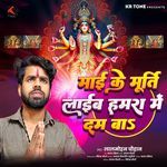 Mai Ke Murti Laib Hamara Me Dam Ba