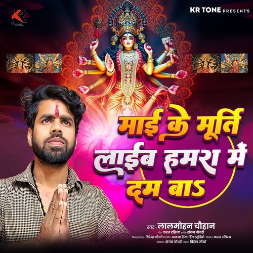 Mai Ke Murti Laib Hamara Me Dam Ba