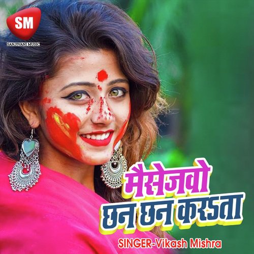 Maisejvo Chhan Chhan Karata (Holi Geet)