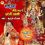 Maiya Meri Bhar De Jholi Khali (Navratri Bhajan) - Single
