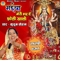 Maiya Meri Bhar De Jholi Khali (Navratri Bhajan) - Single