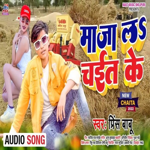 Maja La Chait Ke (Bhojpuri)