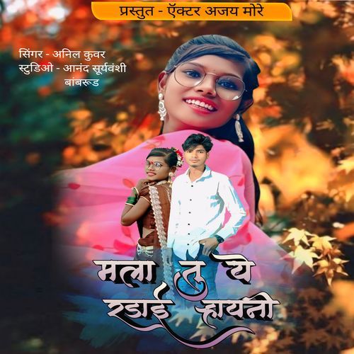 Mala Tu Ye Radai Rhayni