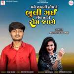 Mane Chahati Hoi Ke Bhuli Gai Hoi Maro Rom Jane