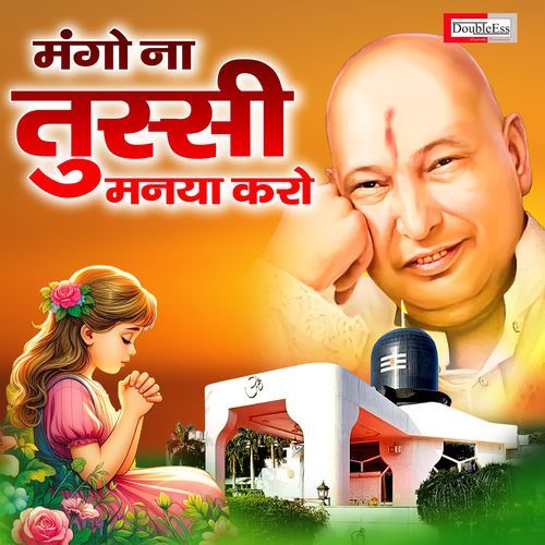 Mango Na Tuci Manya Karo