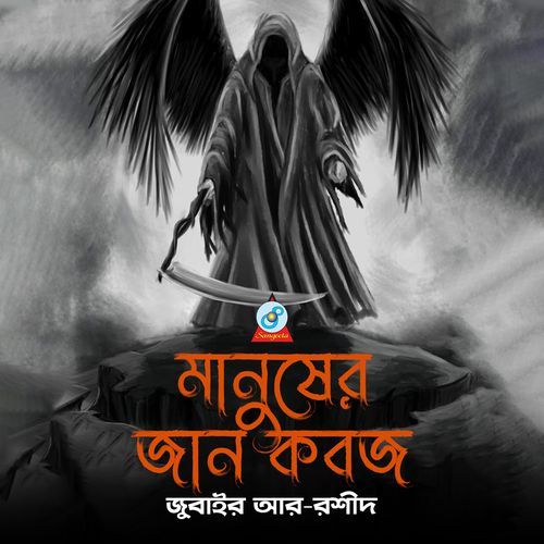 Manusher Jaan Koboz
