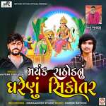 Mayank Rathod Nu Gharenu Sikotar artwork