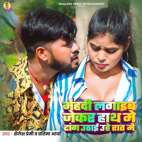 Mehandi Lagaib Jekar Hath Me Tang Uthaib Uhe Raat Me