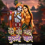 Mere Nand Lal Murli Wale