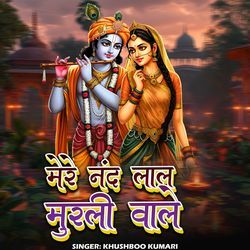 Mere Nand Lal Murli Wale