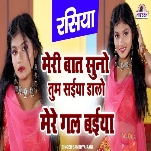 Meri Baat Suno Tum Saiya Dalo Mere Gal Baiya