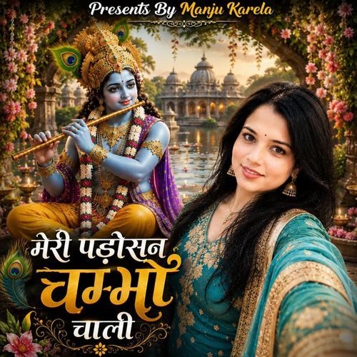 Meri Padosan Chambho Chali