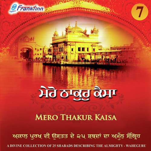Mero Thakur Kaisa, Vol. 7