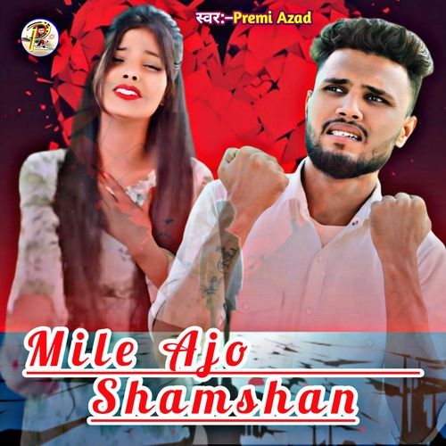 Mile Ajo Shamshan