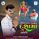 Minavada Dhame Dashama Na Darshniye