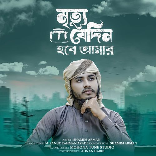 Mirittu Jedin Hobe Amar