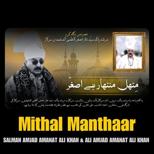 Mithal Manthaar