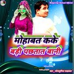 Mohabat Kake Badi Pchhtat Bani