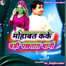 Mohabat Kake Badi Pchhtat Bani