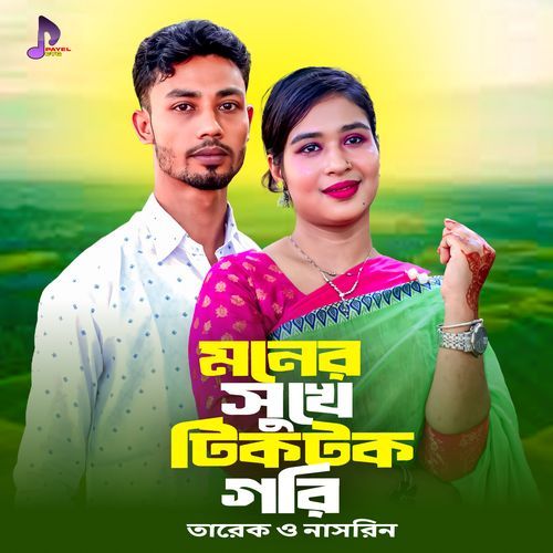 Moner Suke Tiktok Gor