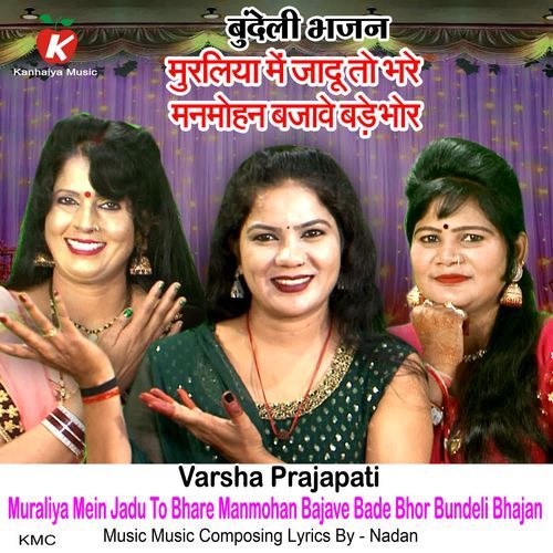 Muraliya Mein Jadu To Bhare Manmohan Bajave Bade Bhor Bundeli Bhajan