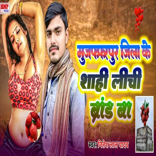 Muzaffarpur Jila Ke Shahi Litchi Brand Ba
