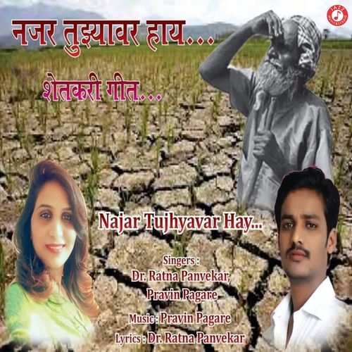 Najar Tujhyavar Hay