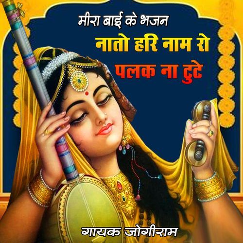 Nato Hari Naam Ko